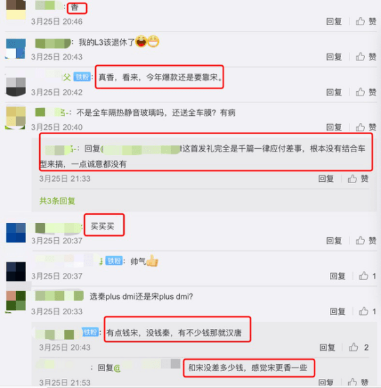 微博評價——6.png