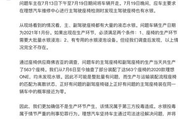 理想ONE主駕又現(xiàn)大堆水銀，車主和廠家各執(zhí)一詞
