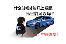 大定用户致极氪副总裁：看了你们的说明，我非常的不好