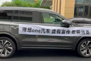 理想ONE維權(quán)用戶(hù)沒(méi)病，有病的是理想汽車(chē)