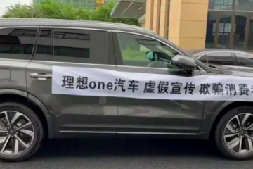 理想ONE维权用户没病，有病的是理想汽车