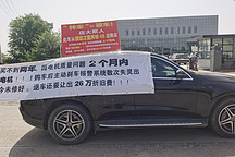 倆月?lián)Q了5個(gè)電機(jī)，奔馳EQC車主在4S店拉11天橫幅求退/換車