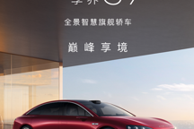 24h大定2500臺(tái)，享界S9 沒把 BBA 拉下神壇