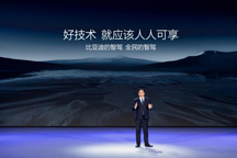 比亞迪全系車型搭載高階智駕 天神之眼開創(chuàng)全民智駕時代