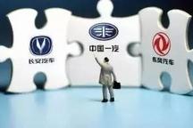 一汽、东风、长安合并事宜又有新进展
