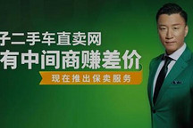 二手车买卖“没有中间商赚差价”，只是听起来很美好？