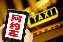交通部：不能通過非法營運來緩解打車難