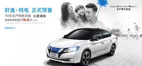 东风日产的千万纯电动时代