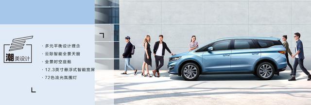 二孩家庭的最佳购车选择，吉利嘉际MPV正式预售