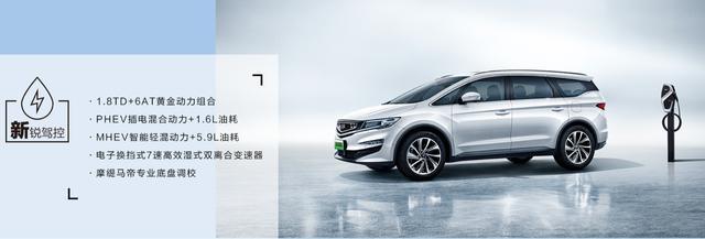 二孩家庭的最佳购车选择，吉利嘉际MPV正式预售