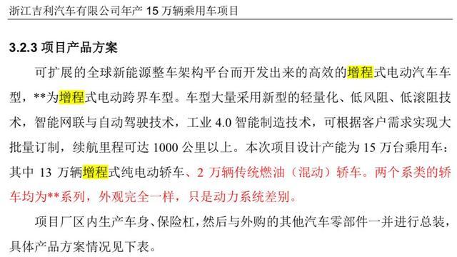 汽車新政之下，吉利開始發(fā)力全新的電動汽車技術(shù)