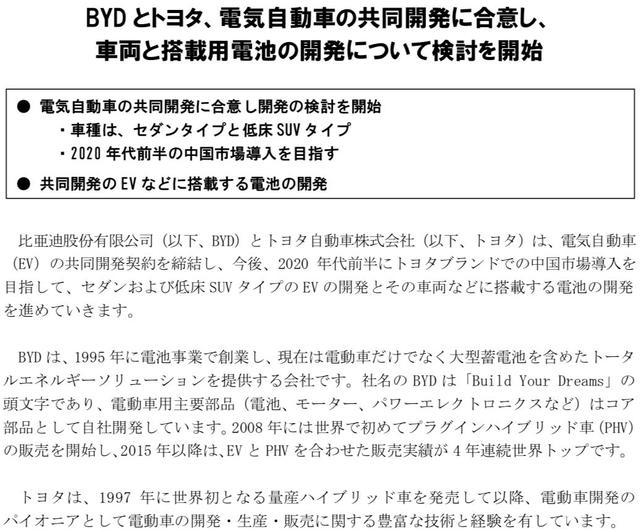 “比亚迪丰田公司”即将成立，打造最靠谱的电动汽车