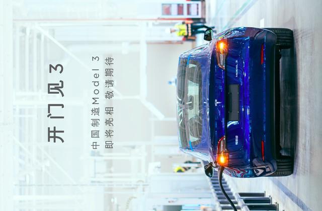 <a class='link'  target='_blank'>國產(chǎn)</a><a class='link'  target='_blank'>Model 3</a> 終于來臨，<a class='link'  target='_blank'>特斯拉</a>再也離不開中國了