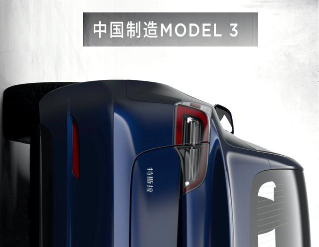 國產(chǎn)Model 3 終于來臨，特斯拉再也離不開中國了