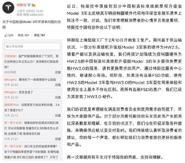 特斯拉的偷梁換柱、蔚來的亡羊補牢，用戶還是上帝么？