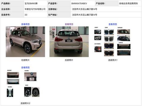 宝马终于官宣首款纯电动汽车iX3，有望同步面向海外市场