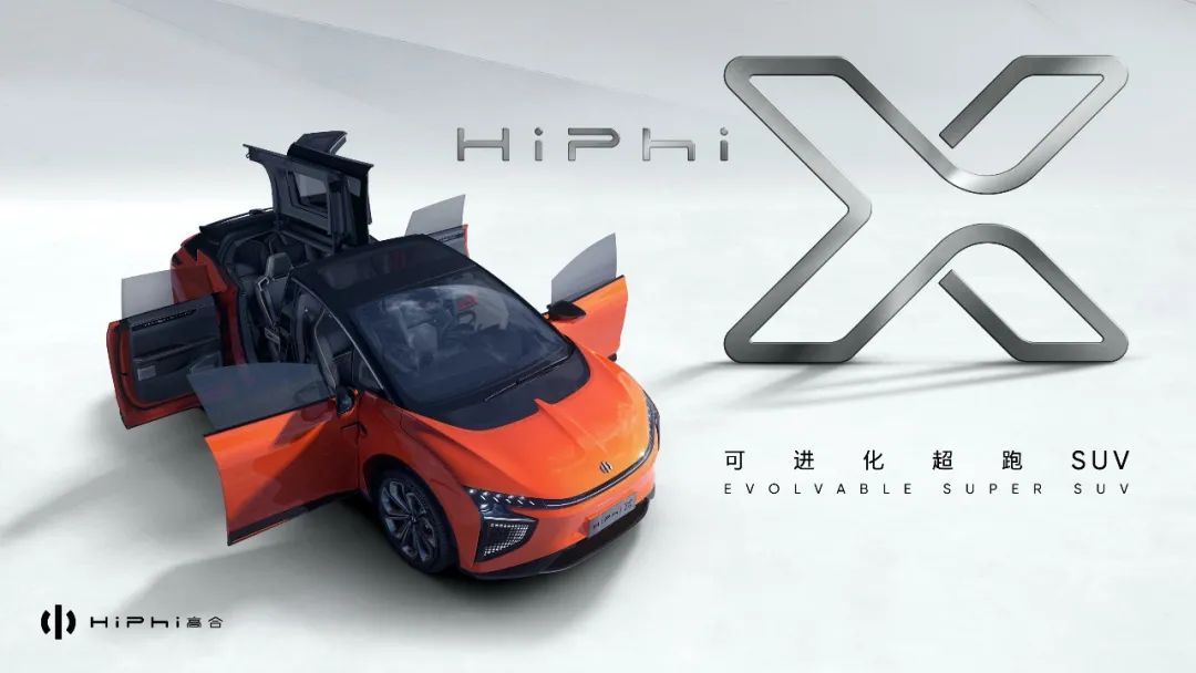 致敬Model X，高合HiPhiX或许是中国最豪华的电动车