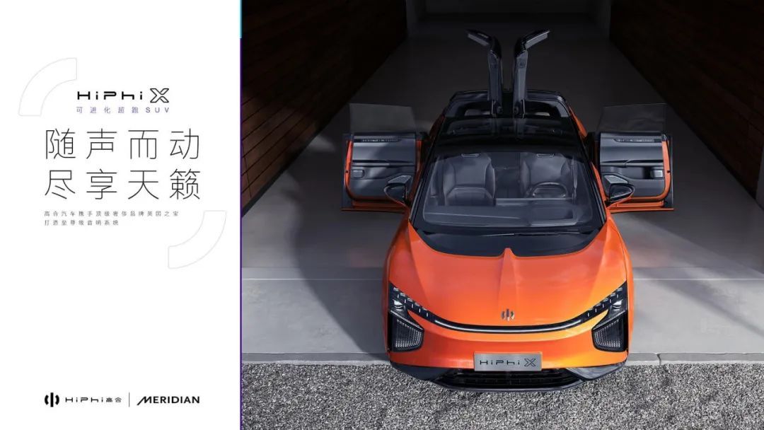 致敬Model X，高合HiPhiX或許是中國最豪華的電動車