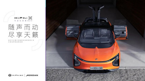 致敬Model X，高合HiPhiX或许是中国最豪华的电动车