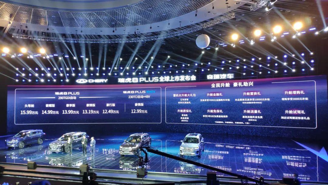 中国制造，面向全球，奇瑞SUV旗舰瑞虎8 PLUS 正式上市