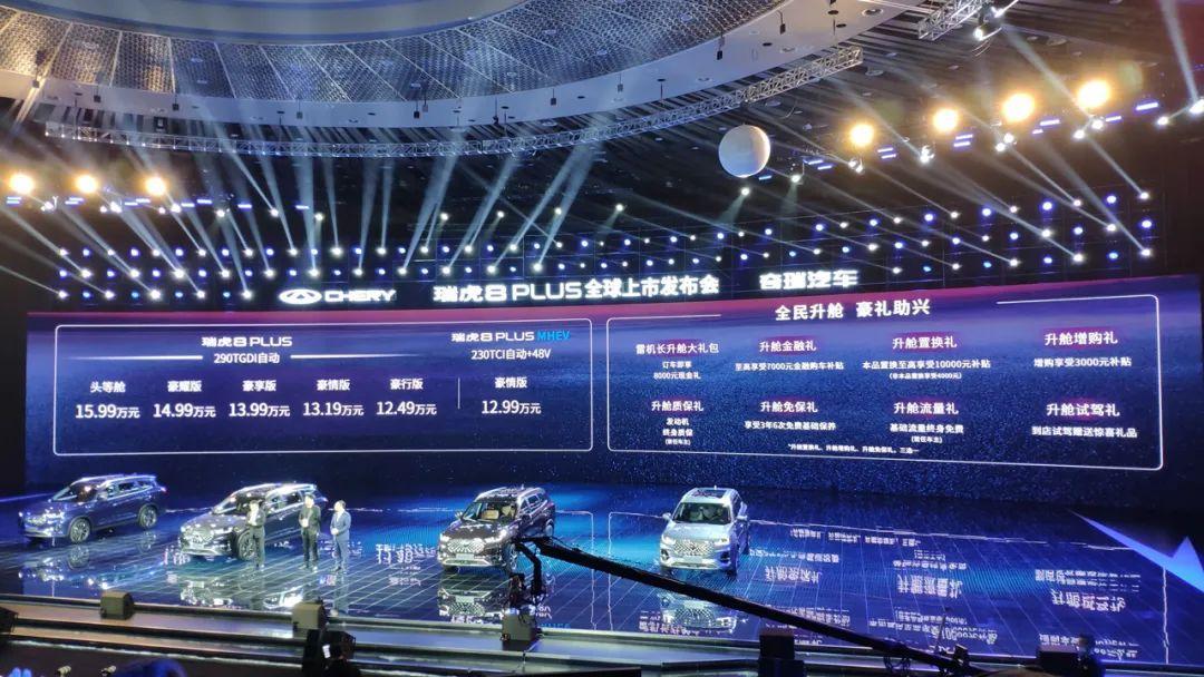 中國制造，面向全球，奇瑞SUV旗艦瑞虎8 PLUS 正式上市