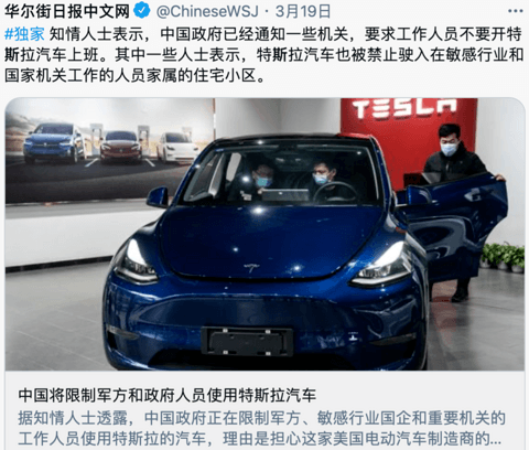 特斯拉被禁，智能汽车，你的隐私谁做主？