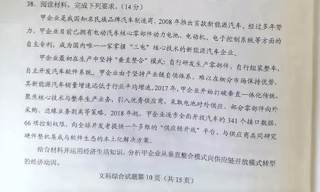 关于比亚迪的这道高考题，我们也试着来解答