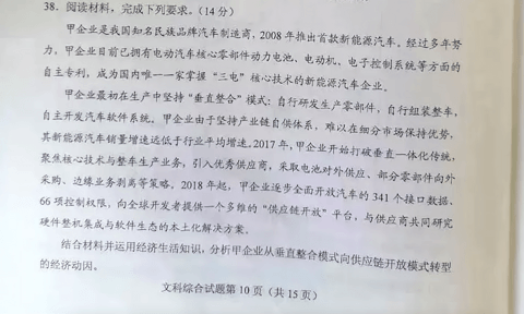 关于比亚迪的这道高考题，我们也试着来解答