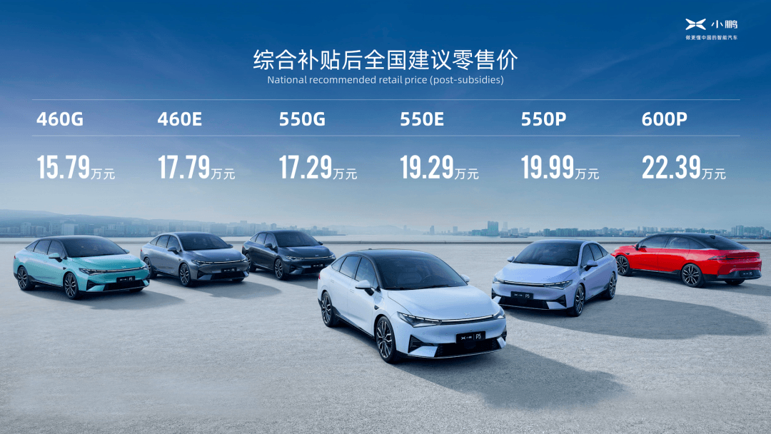 電動汽車的逆襲！小鵬P5正式上市