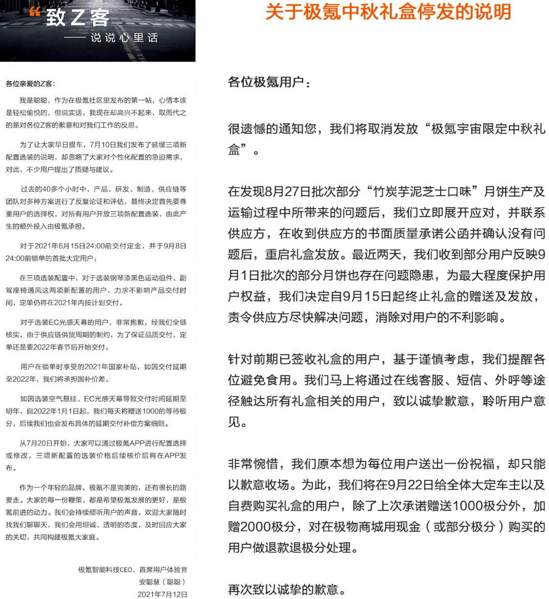 極氪汽車：一盒發(fā)霉月餅引發(fā)的隱憂