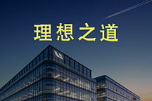 從汽車(chē)制造角度，看理想L9的成功之道