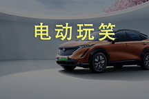 給大家說一個笑話，跨國車企要給中國用戶講電動汽車歷史