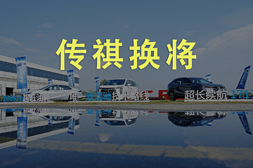  复制广汽丰田，拯救广汽传祺，黄永强要打一场传祺翻身战