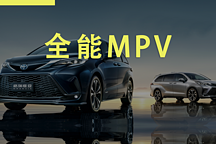 2022年最后一款MPV新车来了,一汽丰田千万辆规模的高端化之路