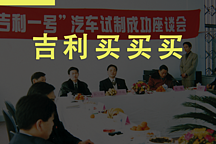  李书福成为第二个“买买买”，吉利却离比亚迪越来越远