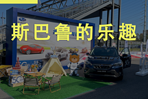 斯巴鲁四车集结赛道，为驾驶而生，谁敢争锋