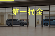 從“朋友圈”到“公域”，蔚小理賺到第一桶金之后
