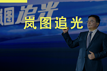 追光的嵐圖：2023年壓力最大的人