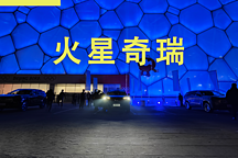 奇瑞未來5年，從“火星”出發(fā)