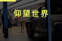被仰望的比亞迪