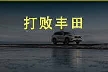 漢蘭達打敗了廣汽豐田