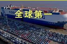 比亞迪出口量連續(xù)7個(gè)月超過(guò)1萬(wàn)輛，中國(guó)成為全球最大汽車出口基地