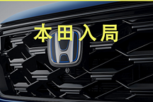 本田中國產能過剩，無奈走進了中國電動汽車的陷阱