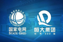 恒大与中国国家电网合作，为家庭安装电动汽车充电器