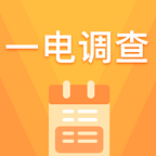 一電調(diào)查
