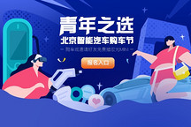 北京用戶憑指標(biāo)報(bào)名，贏取免費(fèi)宏光MINIEV！