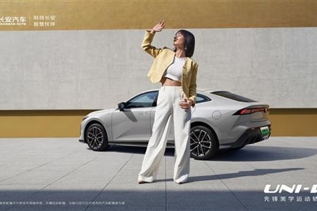 10.89万起 新一代长安UNI-V燃油版开售
