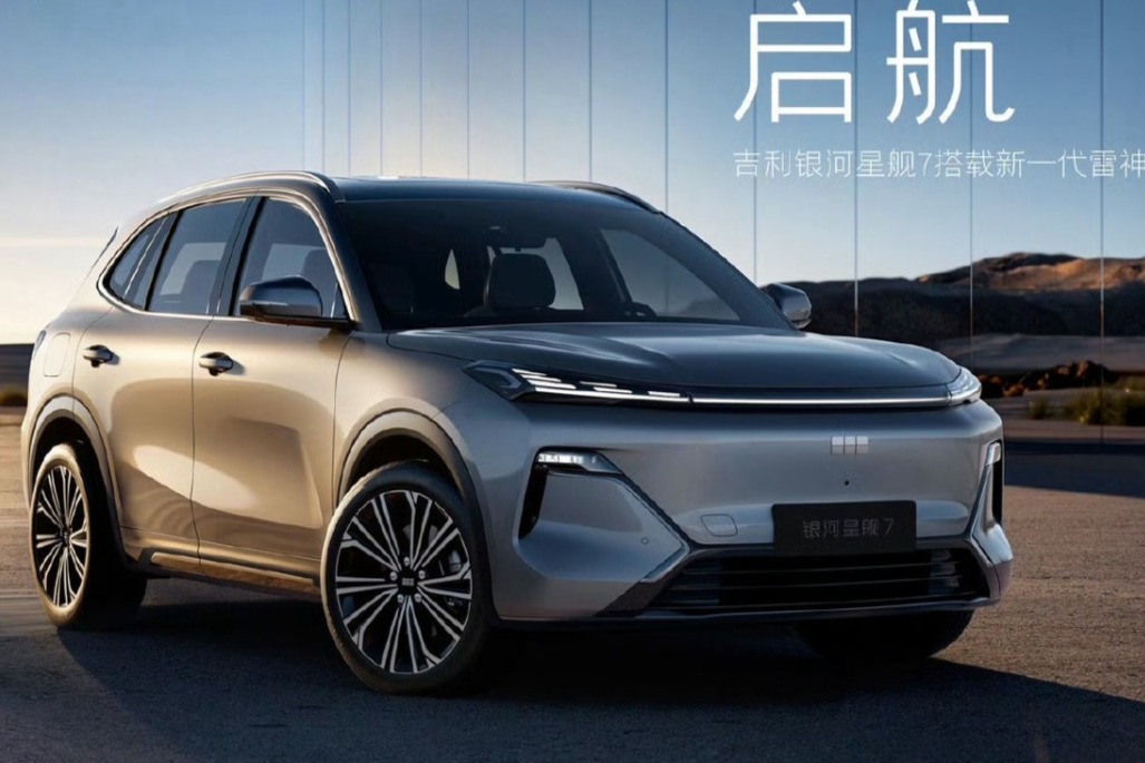 吉利银河星舰7发布：12万起售，2000km超长续航电混SUV