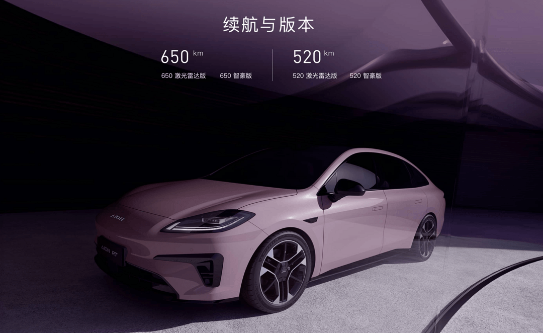 广州车展车型前瞻——埃安AION RT，带激光雷达最便宜的车型