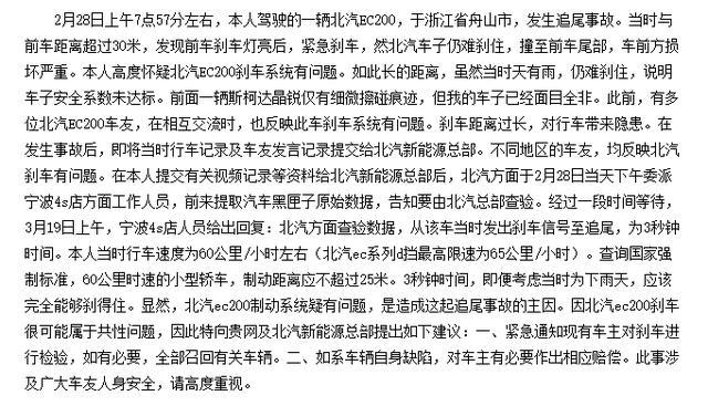 銷量熾熱、口碑遇冷，北汽新能源為何銷量與質量不對等？